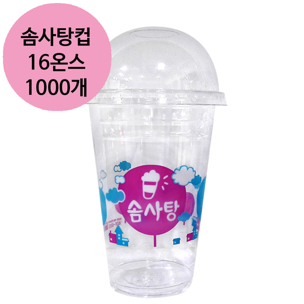 솜사탕컵16온스1000개(뚜껑/포크선택가능)